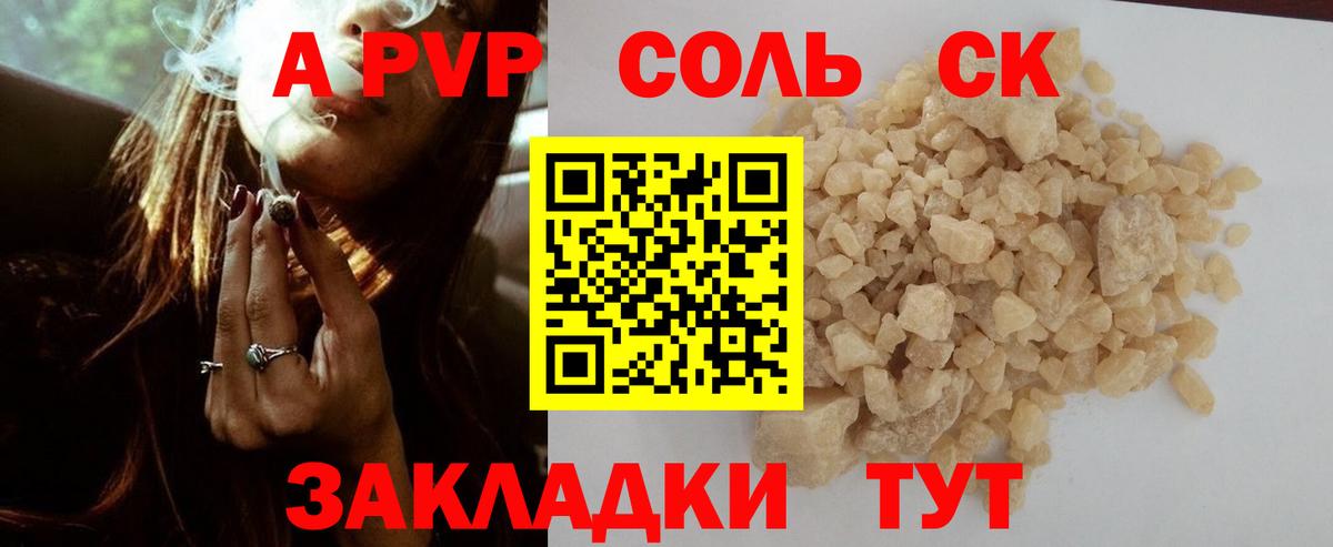 A PVP Crystall  Вход с VPN  Качканар 