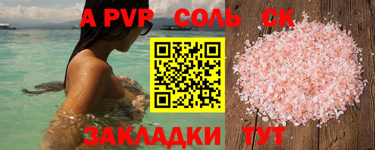 Alpha-PVP СК Качканар