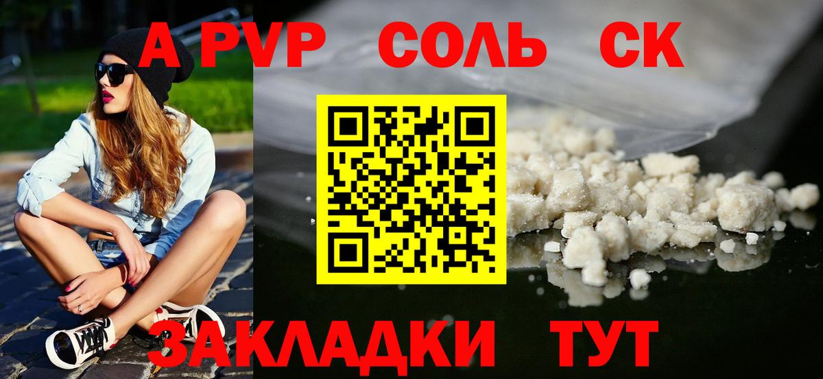 Альфа ПВП мука  Качканар  Alpha-PVP  Alpha-PVP СК КРИС  А ПВП мука 