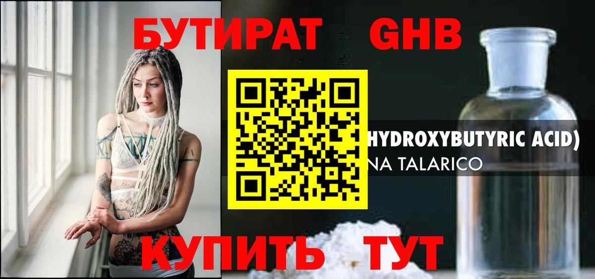 БУТИРАТ бутандиол  Качканар 