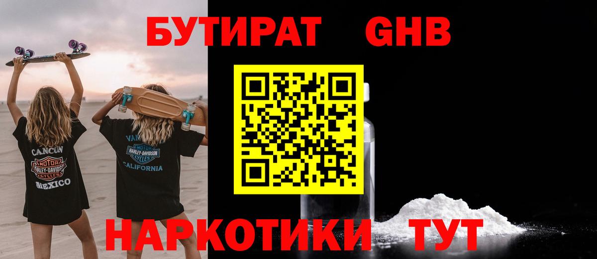 Бутират жидкий экстази Качканар
