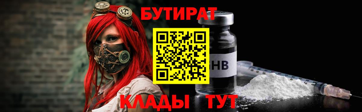 Качканар  Бутират BDO 33%  Вход с VPN 