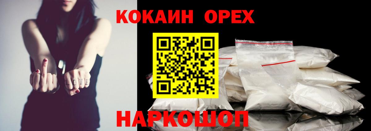 Кокаин Эквадор  Кокаин 97%  Вход с VPN  COCAIN  Качканар 