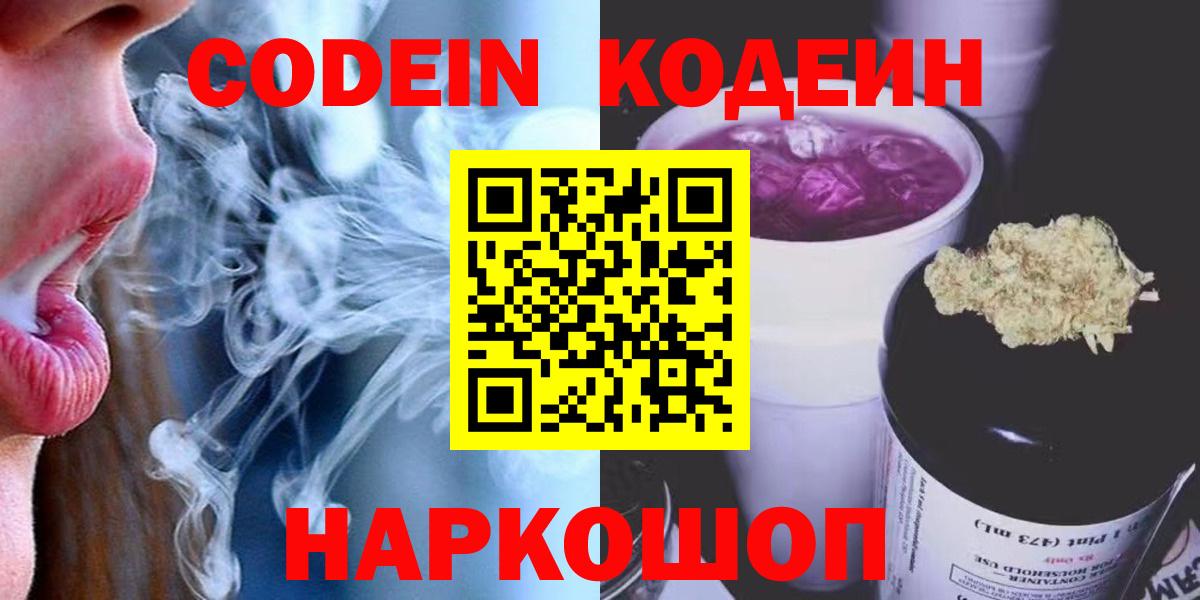Качканар  Кодеиновый сироп Lean напиток Lean (лин)  Codein напиток Lean (лин)  Вход с VPN 