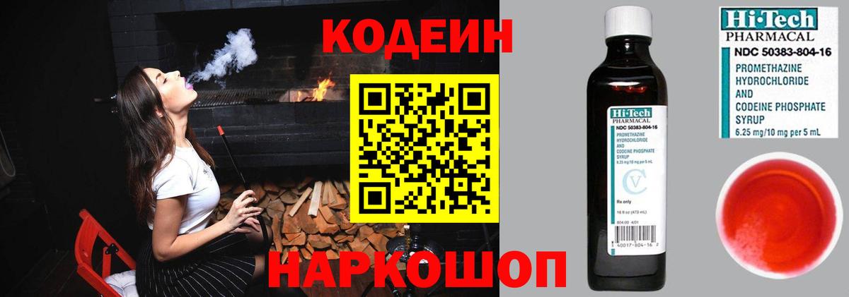 Кодеиновый сироп Lean Purple Drank Качканар