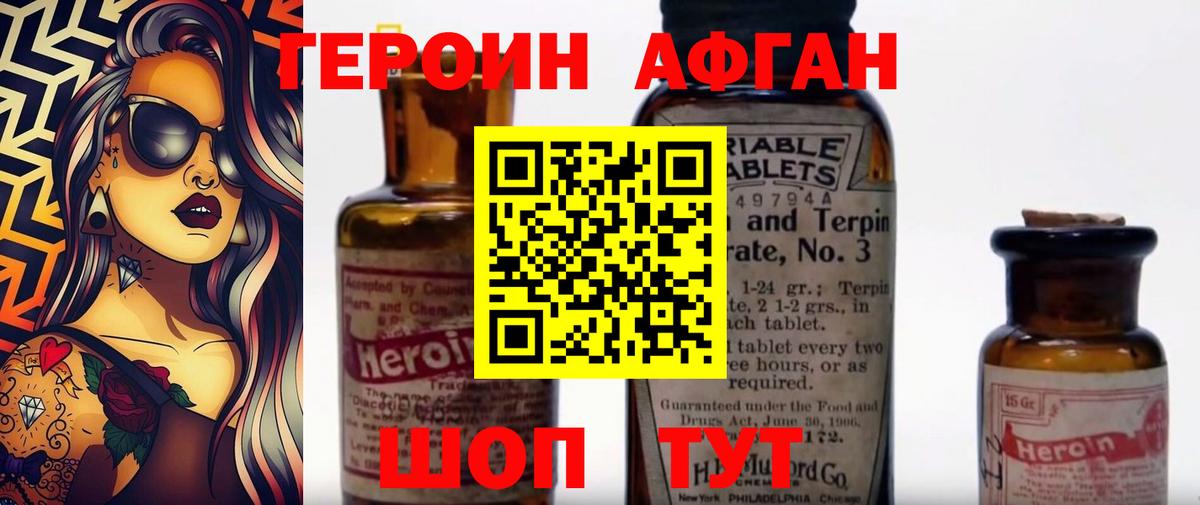 ГЕРОИН Афган  Качканар 