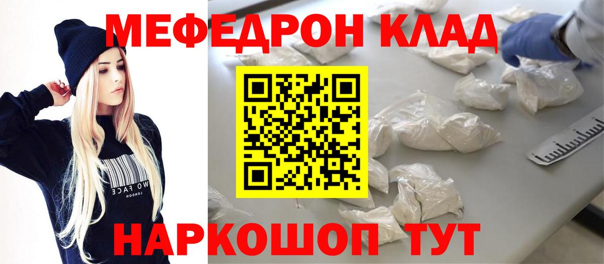 МЯУ-МЯУ  купить наркоту  Меф 4 MMC  Мефедрон  Вход с VPN  Качканар  МЯУ-МЯУ кристаллы 