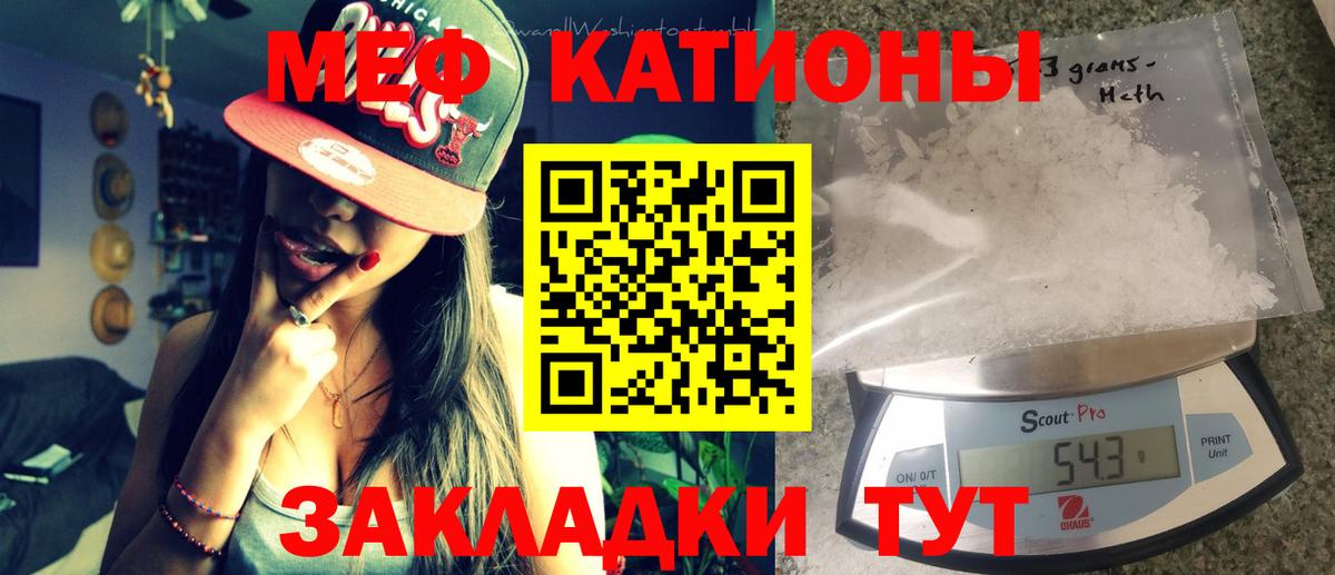 Меф мяу мяу мука Качканар