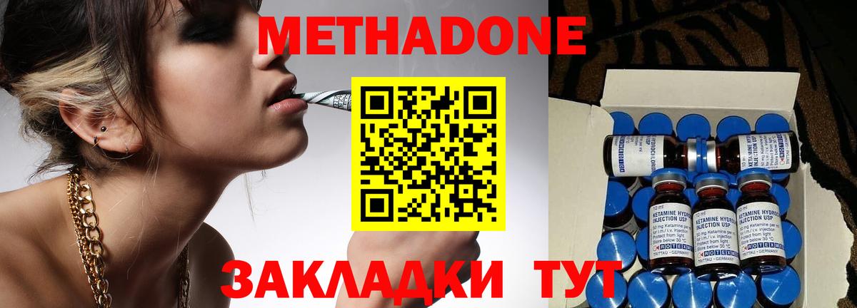 Метадон мёд Качканар
