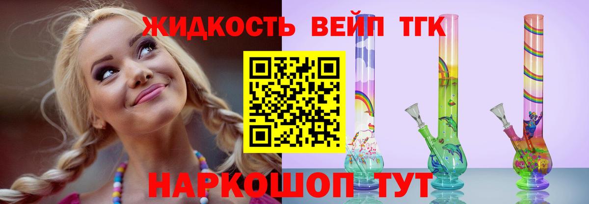 даркнет сайт  Дистиллят ТГК концентрат  Вход с VPN  Качканар  ТГК жижа 